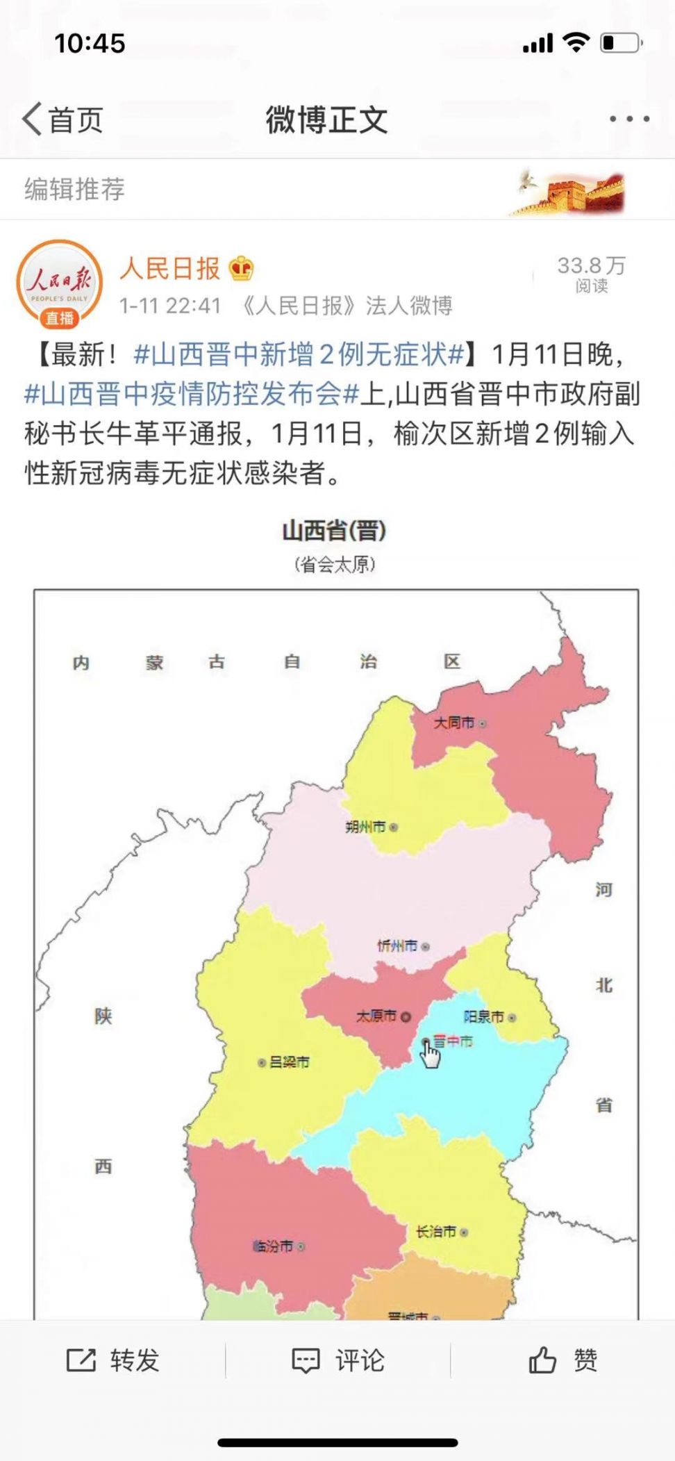 晋中疫情最新数据消息.晋中疫情最新情况？