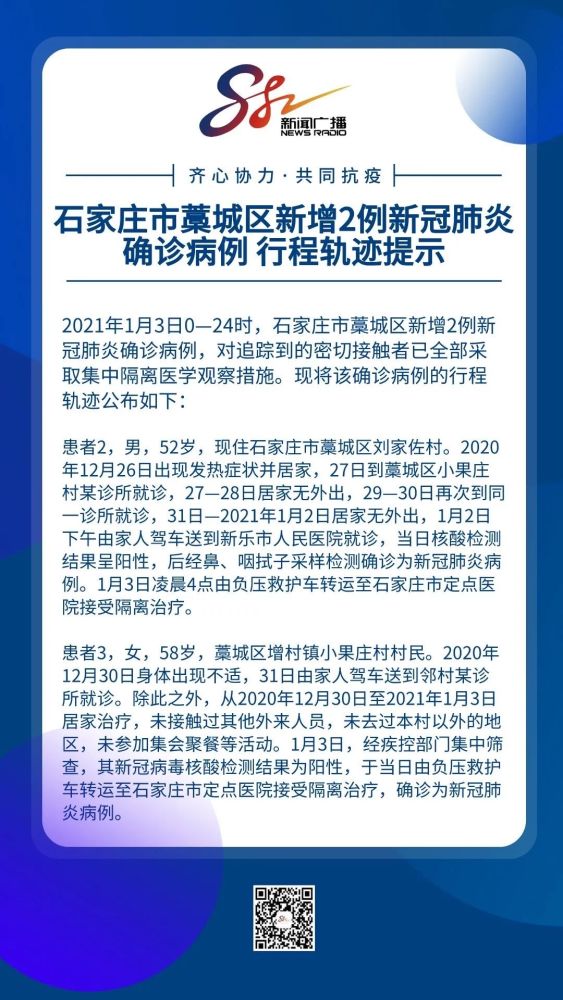 【石家庄新增6例确诊,石家庄新增16例确诊行程】