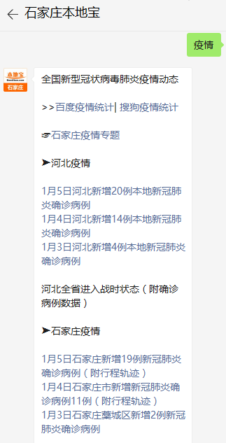 石家庄疫情新增病例.石家庄疫情新增病例最新消息？