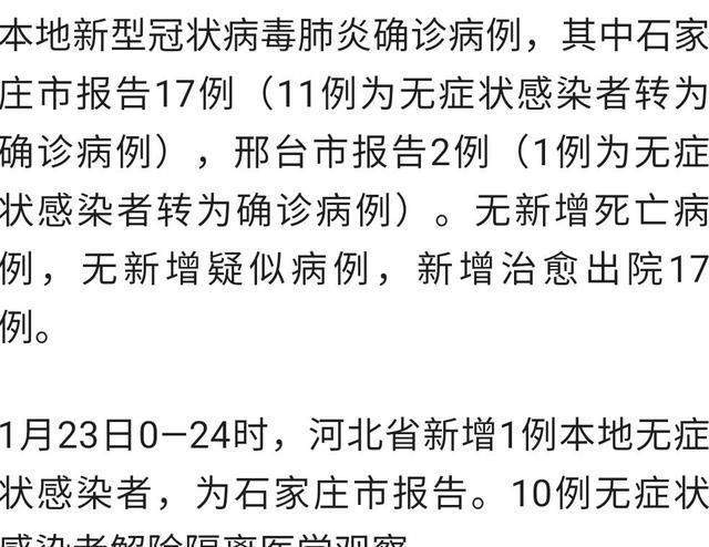 石家庄疫情新增病例.石家庄疫情新增病例最新消息？