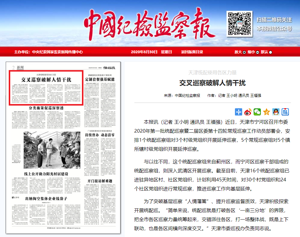 【天津最新消息,中央巡视组巡视天津最新消息】