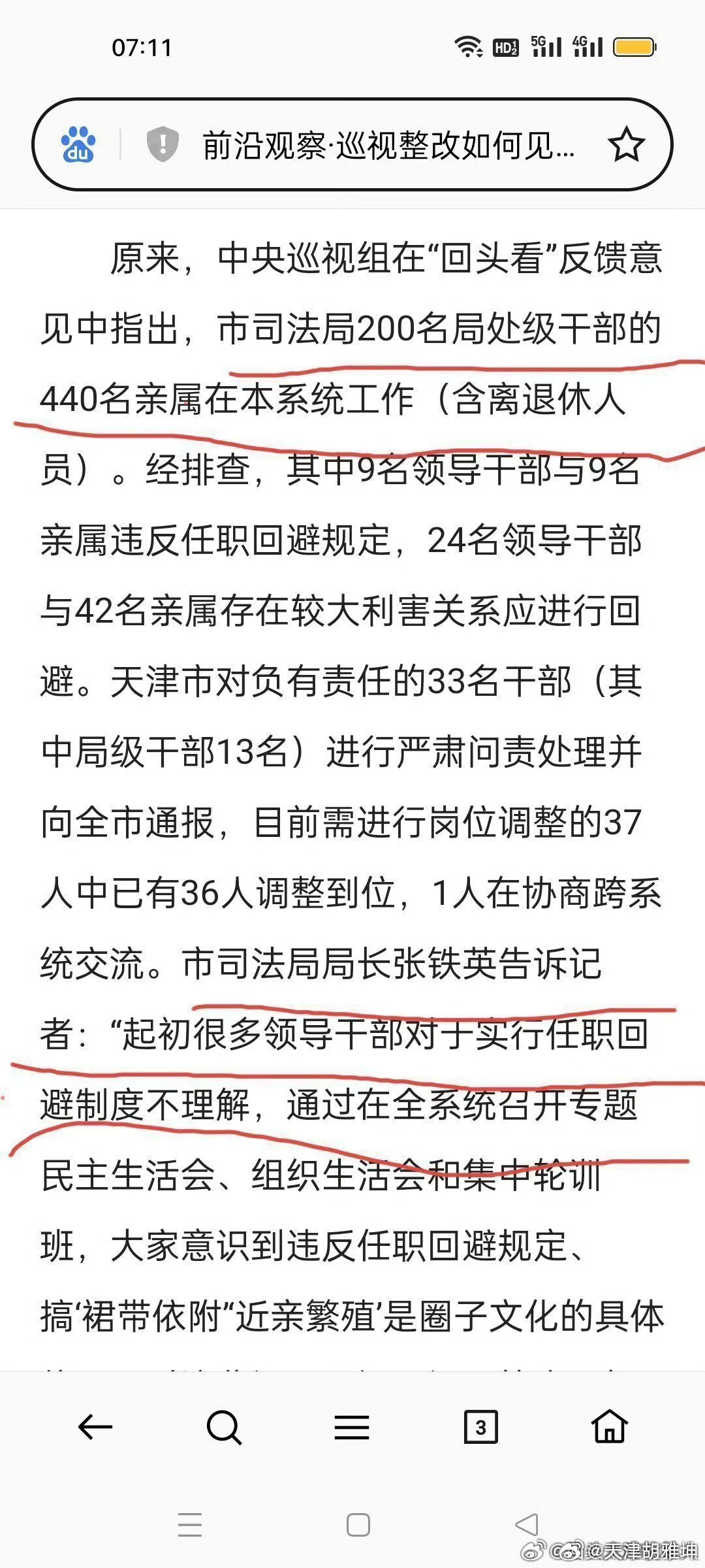 【天津最新消息,中央巡视组巡视天津最新消息】