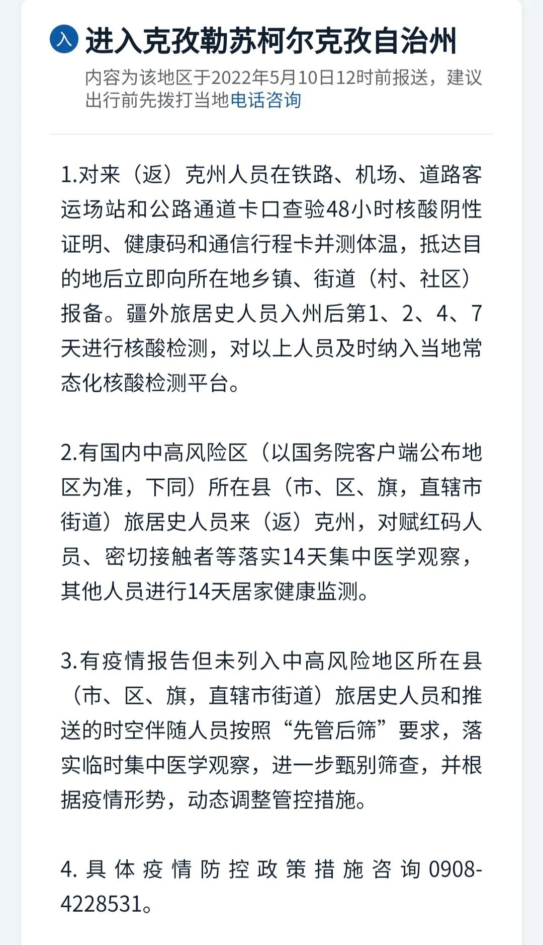 新疆伊犁疫情/新疆伊犁疫情防控政策