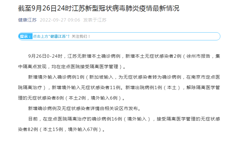 【江苏新增本土无症状62例,江苏新增无症状感染者2例】