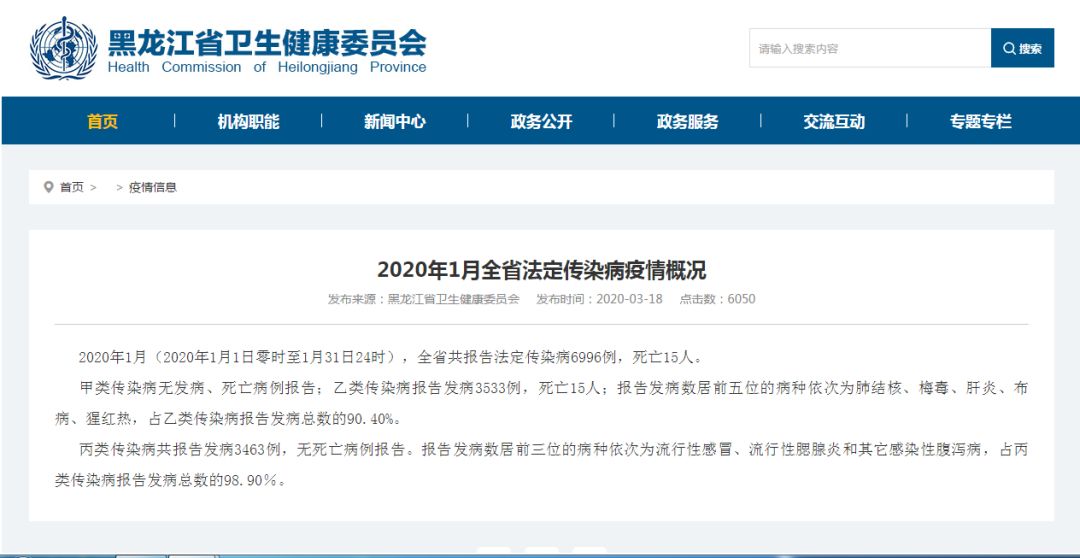 黑龙江传染病疫情/2020年黑龙江发布最新传染病