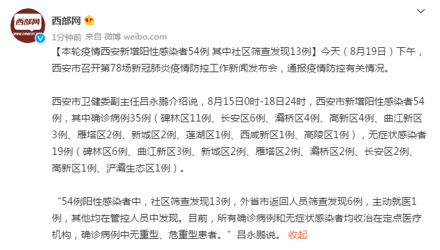 西安4天新增54例阳性感染者/西安最新感染