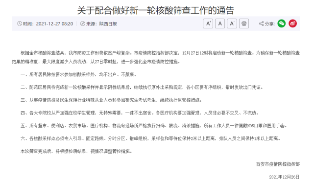 西安4天新增54例阳性感染者/西安最新感染