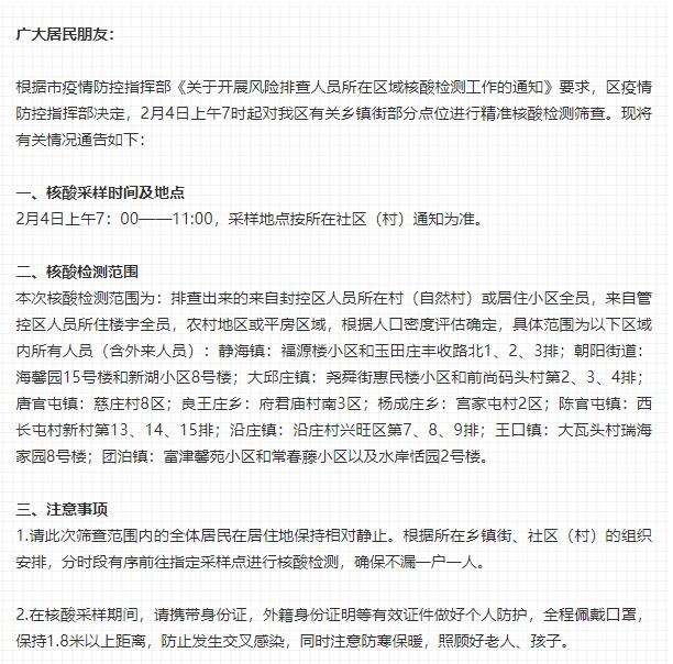西安4天新增54例阳性感染者/西安最新感染