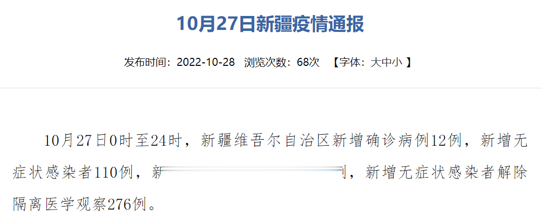 新疆昨日新增20例.新疆昨日新增9例？