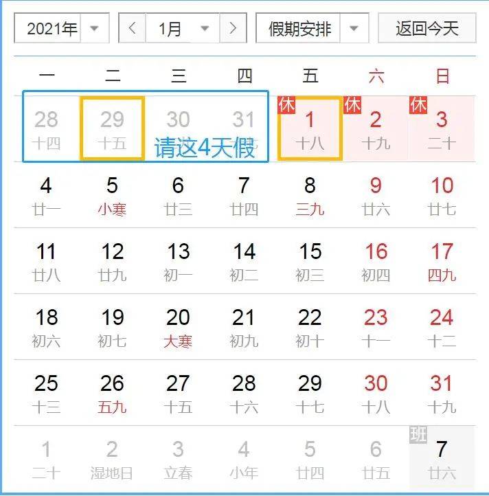 春节假期2021放假安排/春节假期2021放假几天