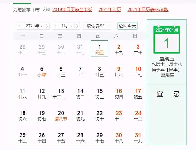 春节假期2021放假安排/春节假期2021放假几天