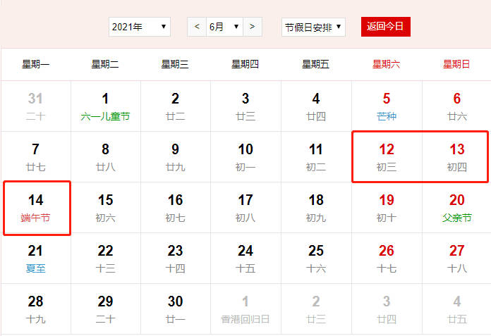 春节假期2021放假安排/春节假期2021放假几天