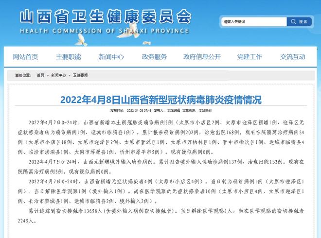 山西省五地相继出现新冠肺炎疫情(新增1例确诊病例后,山西这地全面升级疫情防控措施!)