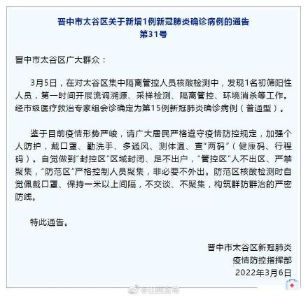 山西省五地相继出现新冠肺炎疫情(新增1例确诊病例后,山西这地全面升级疫情防控措施!)