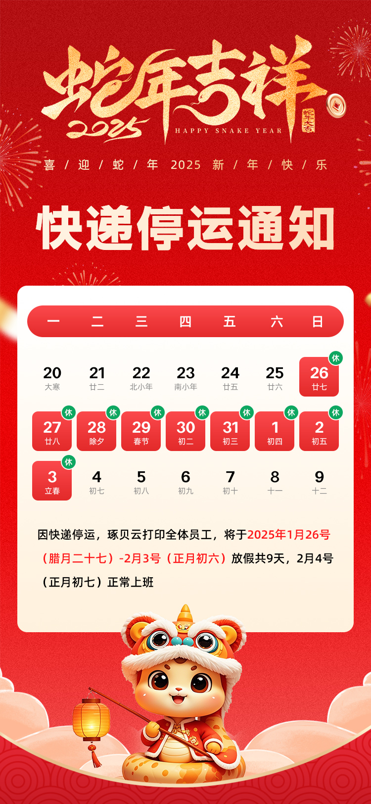 【快递停运通知,快递停运通知最新通知2025】
