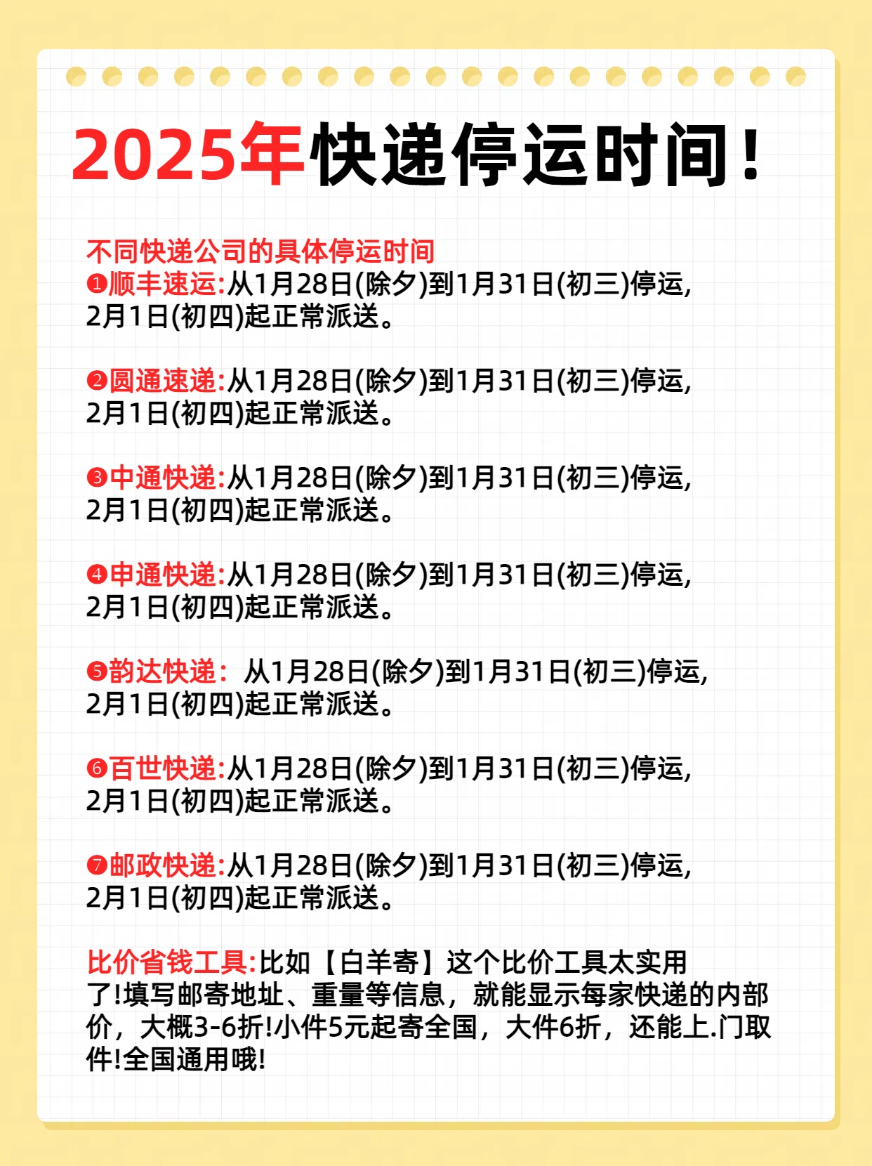【快递停运通知,快递停运通知最新通知2025】