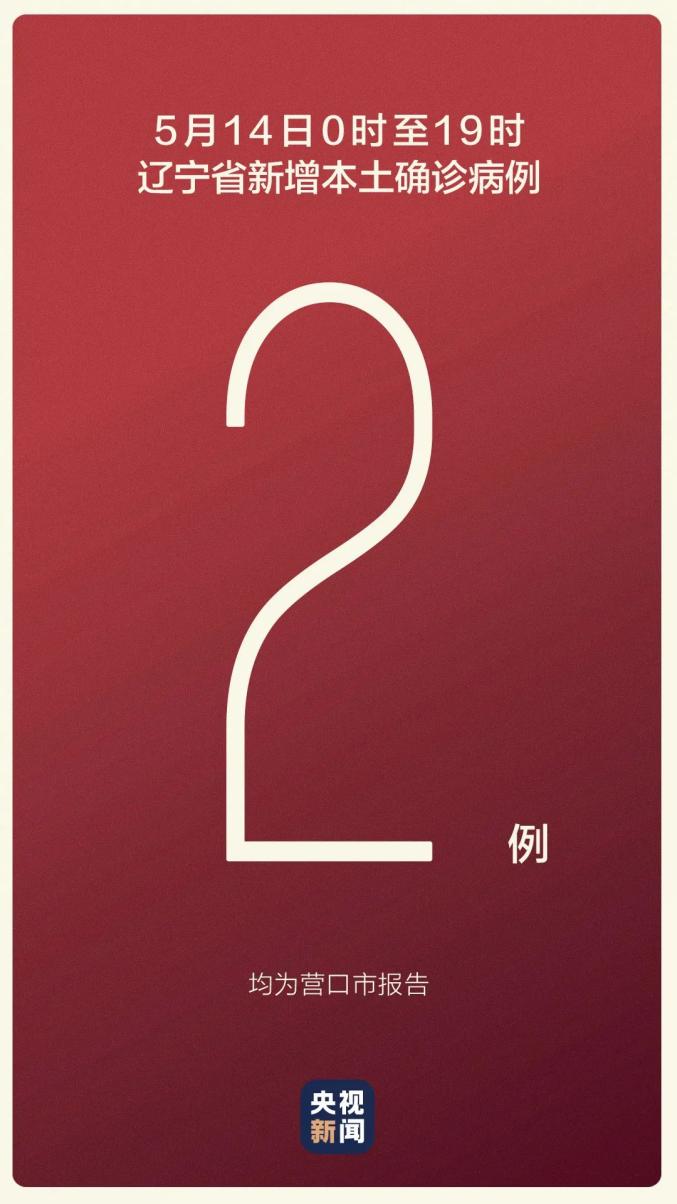 辽宁新增102例本土无症状.辽宁新增102例本土无症状病例？