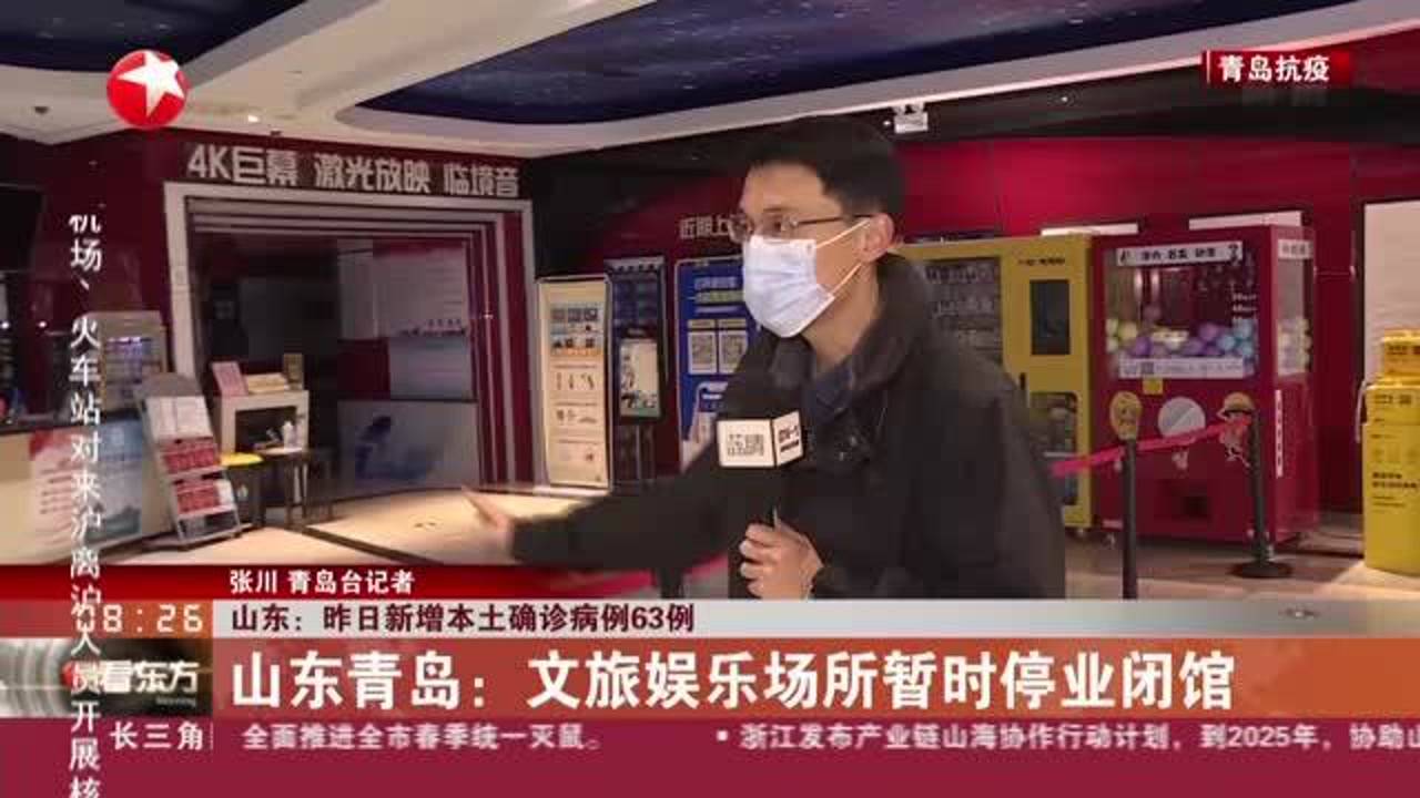 山东新增63例本土确诊/山东新增63例本土确诊病例