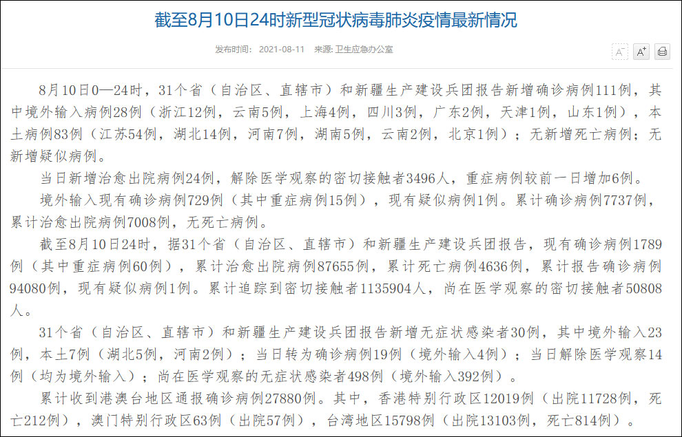 31省区市新增本土确诊12例.31省区市新增确诊111例 本土83例？