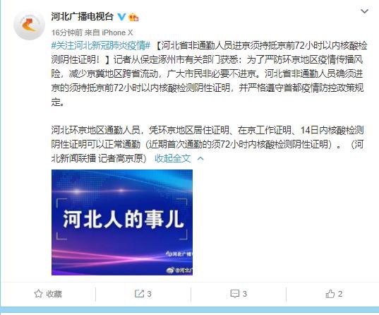 河北环京人员凭3证可通勤/河北环京人员进京