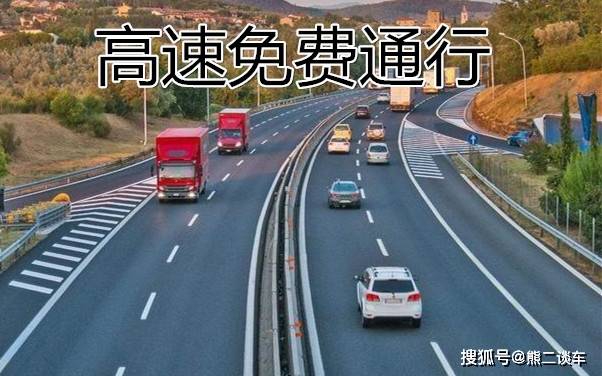 清明免高速费吗(2021清明免高速路费吗)