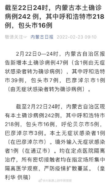 内蒙古新增本土确诊35例.内蒙古新增本土确诊8例？