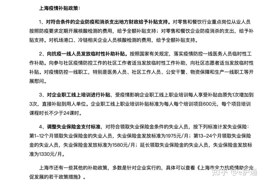 上海市疫情/上海市疫情期间2590补贴文件