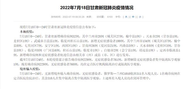 甘肃省最新疫情通报.甘肃省最新情况？