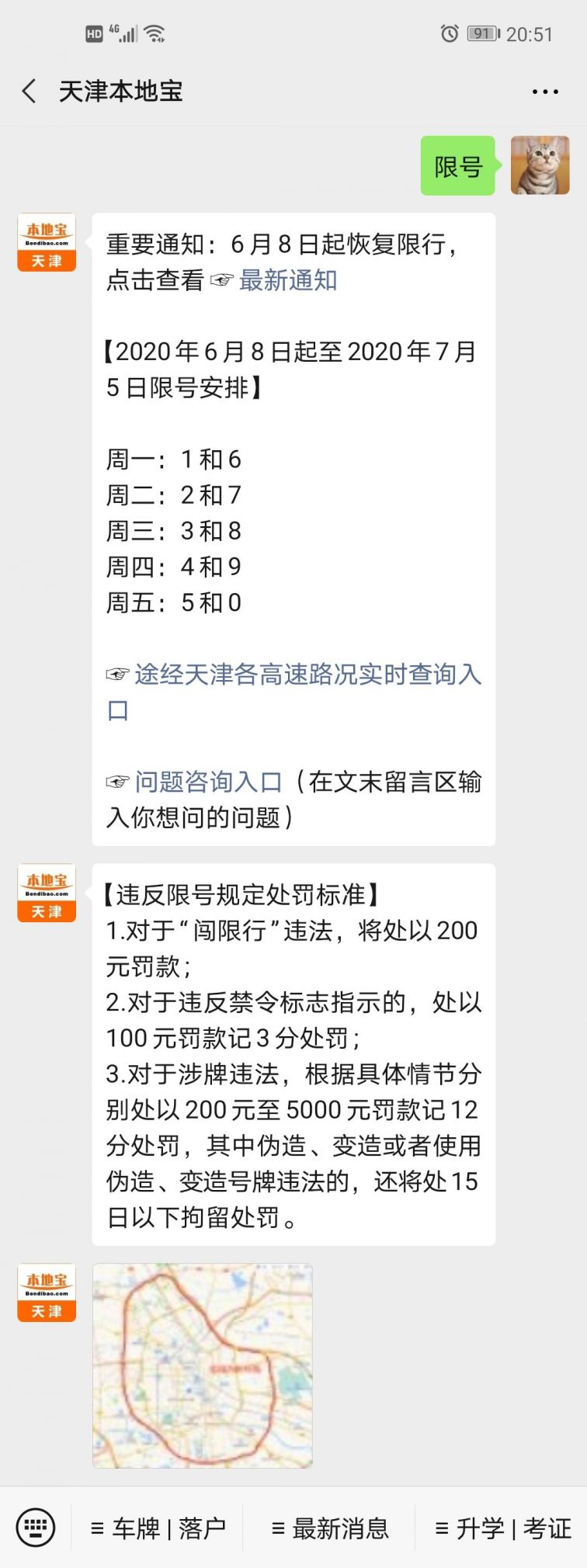 天津车辆限行/天津车辆限行怎么处罚的