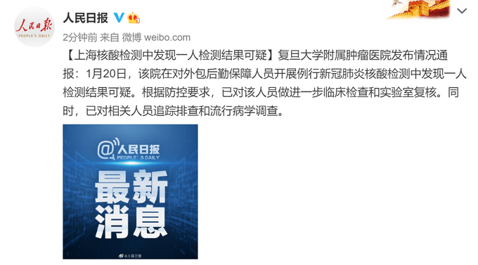 上海超2万人核检结果异常/上海有人员核酸检测结果可疑