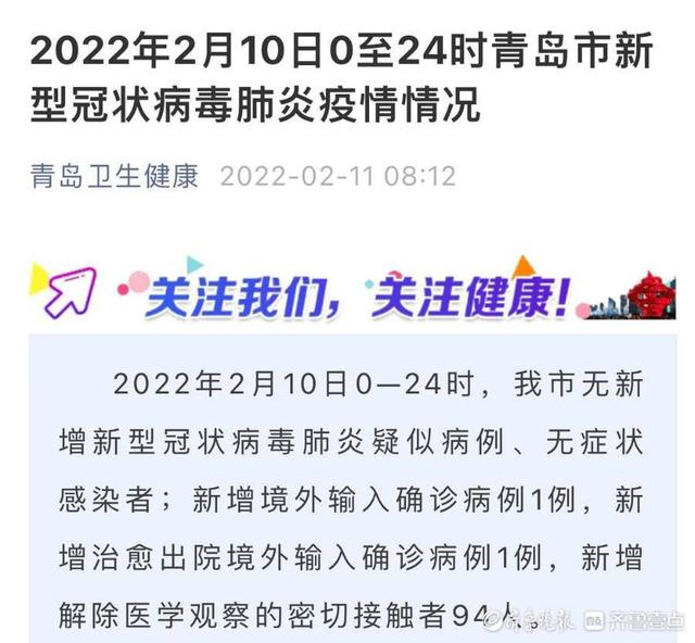 青岛疫情最新消息今天新增病例(青岛疫情最新通报今天)