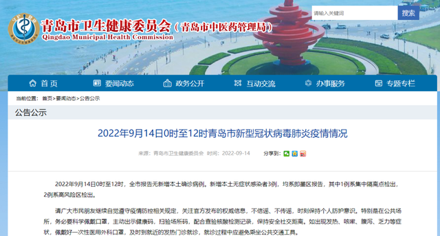 青岛疫情最新消息今天新增病例(青岛疫情最新通报今天)