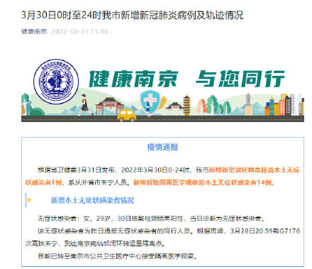 【南京新增1例无症状感染者,南京新增1例无症状感染者行动轨迹】