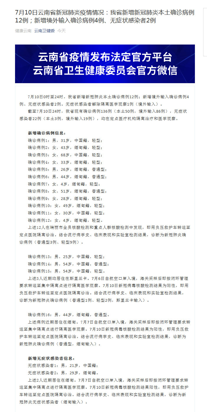【云南新增本土确诊病例12例,云 南新增本土确诊病例8例】