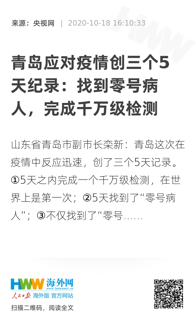 青岛应对疫情创下三个5天纪录/青岛疫情还要多久能解除