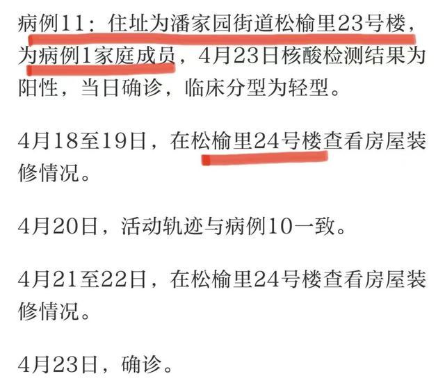 北京新增11例确诊病例.北京新增11例确诊病例行动轨迹？