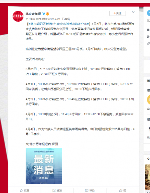 北京新增11例确诊病例.北京新增11例确诊病例行动轨迹？