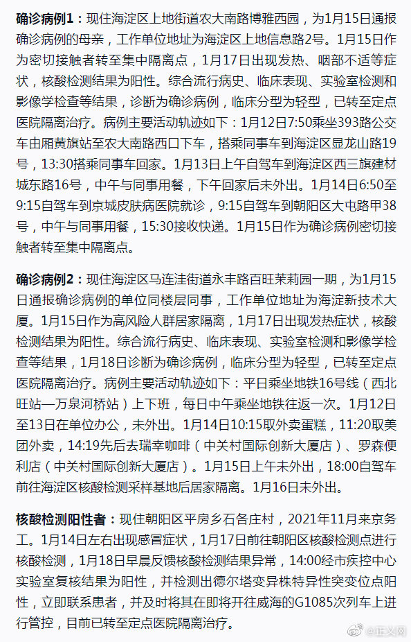 北京新增11例确诊病例.北京新增11例确诊病例行动轨迹？