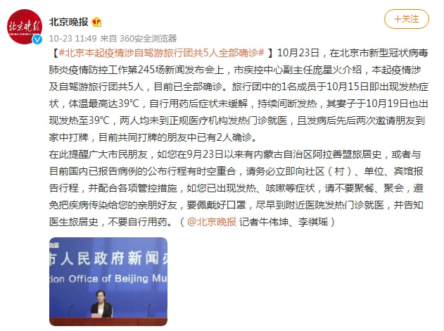 北京出现一例本地确诊病例(北京确诊本土病例)
