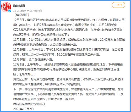 【北京海淀1人核酸结果阳性,北京海淀一学生核酸疑似阳性】