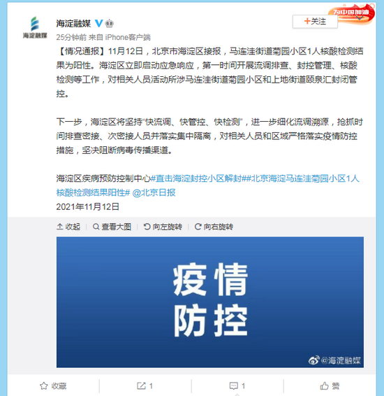 【北京海淀1人核酸结果阳性,北京海淀一学生核酸疑似阳性】