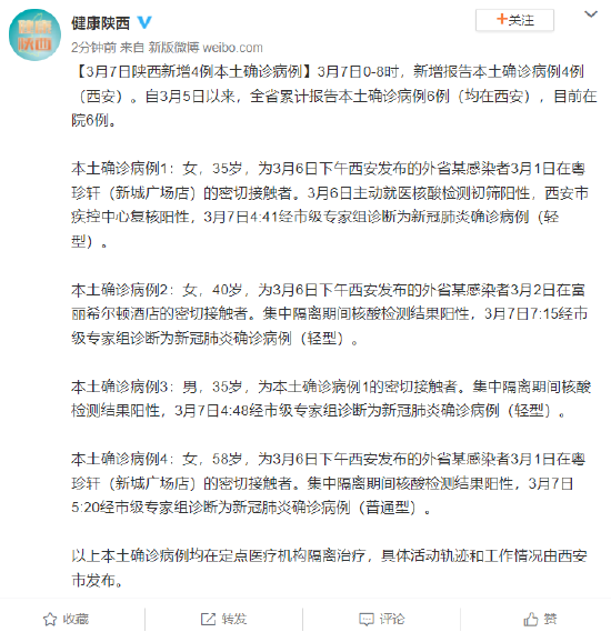 31省份增本土确诊131例陕西123例.陕西新增本土确珍？
