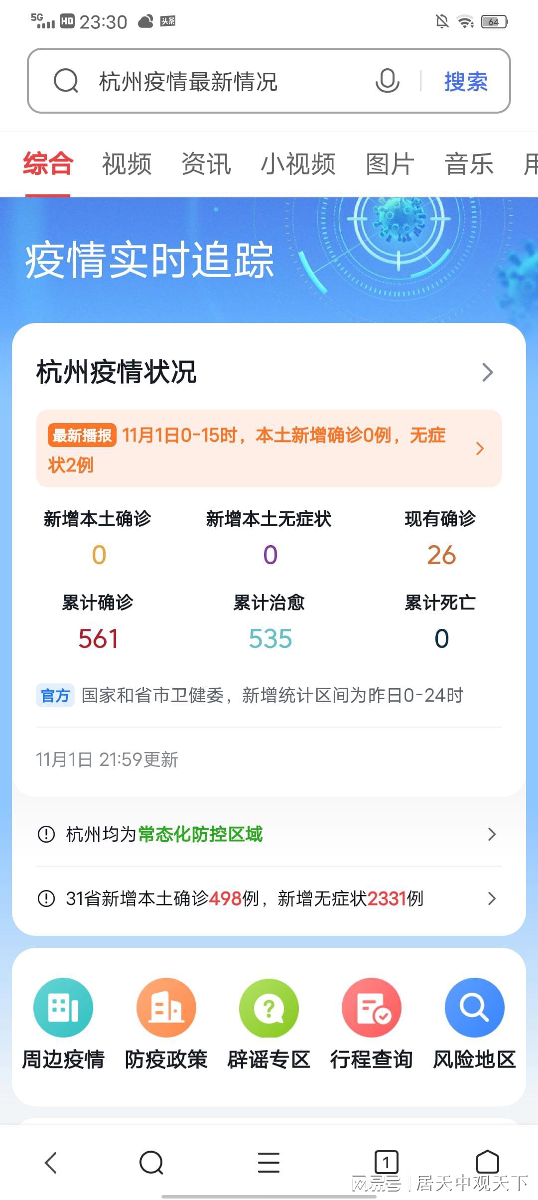 杭州疫情最新(杭州疫情最新政策)
