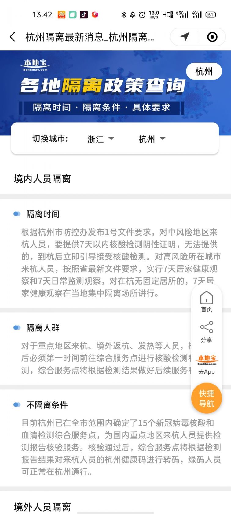 杭州疫情最新(杭州疫情最新政策)