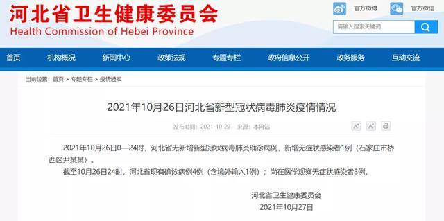 石家庄新增2例阳性感染者(石家庄新增两例新型冠状病毒)