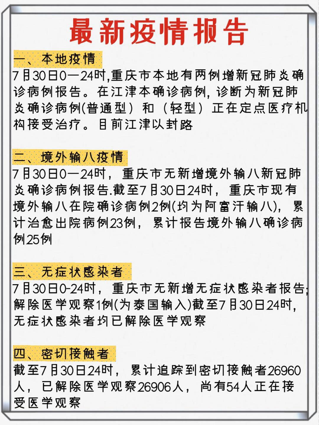 重庆市疫情最新消息/重庆市疫情最新政策