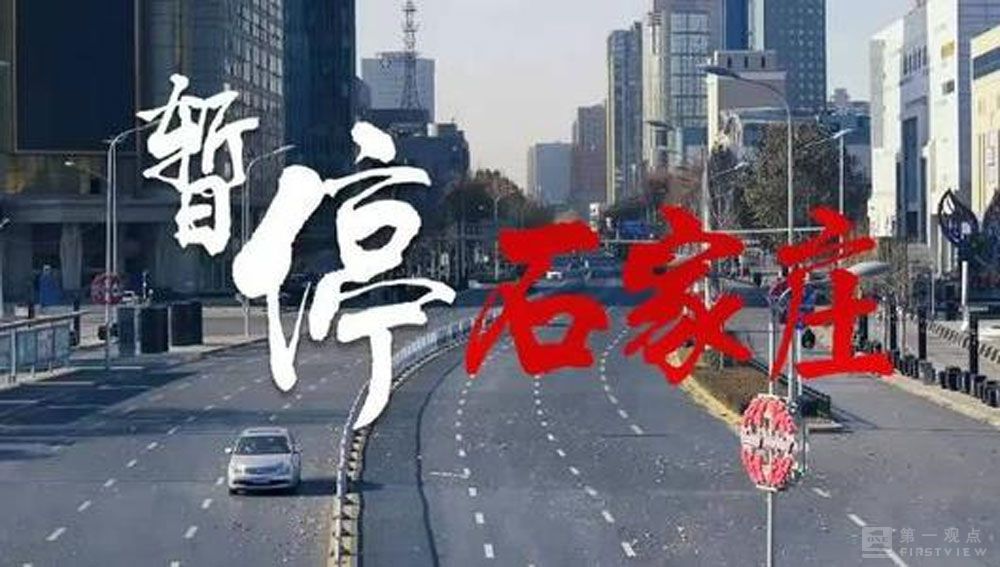 石家庄疫情/石家庄疫情是哪一年开始的