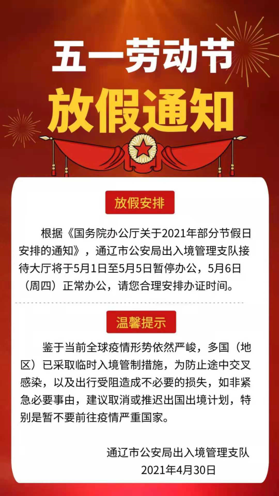 51放假安排(51放假 2021)