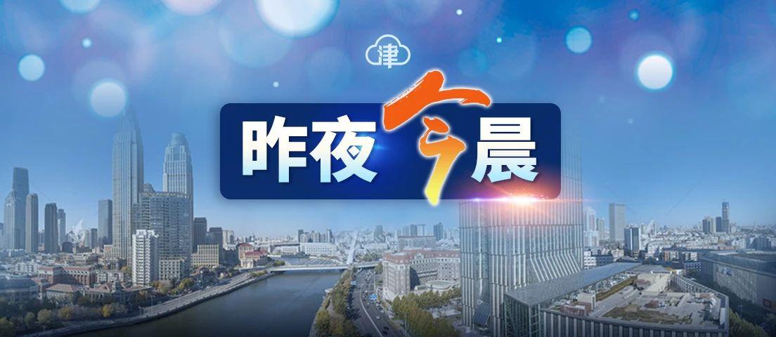 【天津新增20例本土无症状,天津增1例无症状病例行动轨迹】