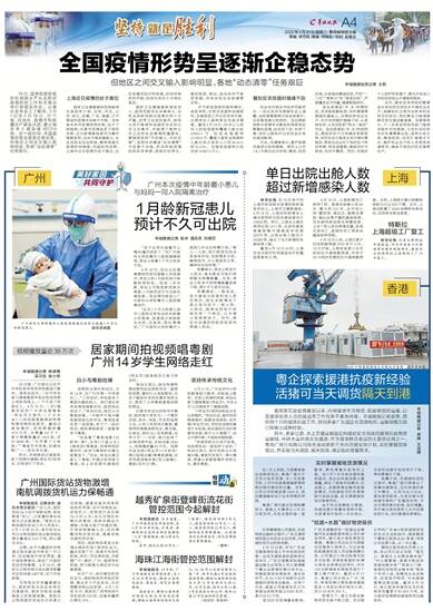 全国疫情形势/全国疫情形势呈现逐渐企稳态势